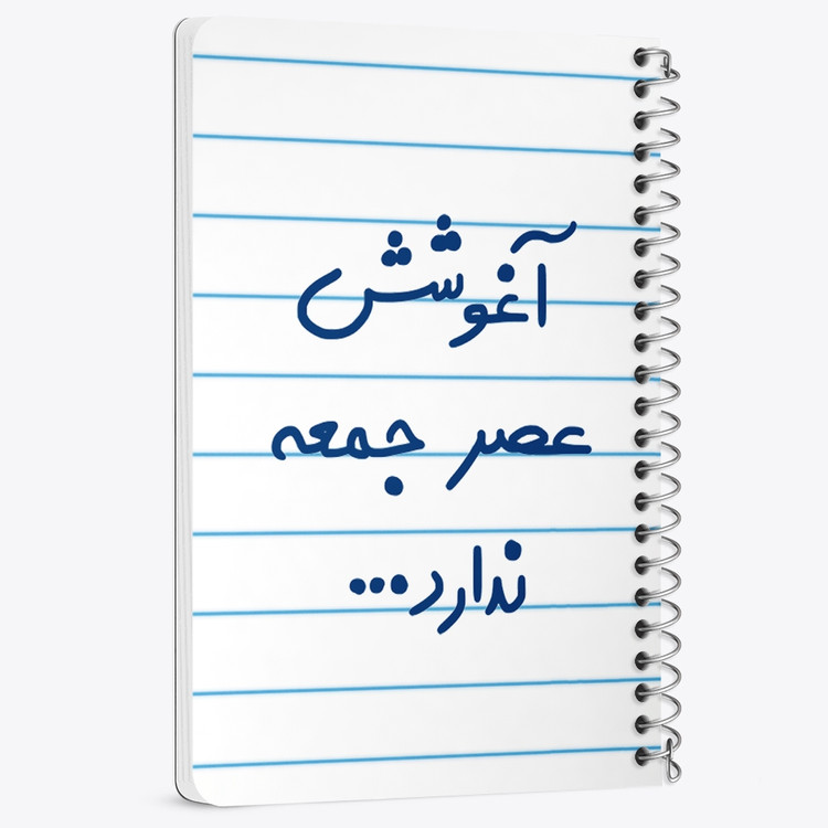 دفتر نقاشی 50 برگ خندالو طرح آغوشش عصر جمعه ندارد کد 6469