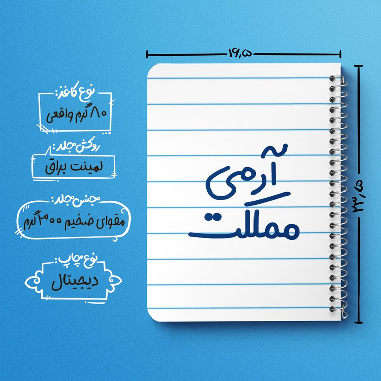دفتر نقاشی 50 برگ خندالو طرح آرمی مملکت کد 6459