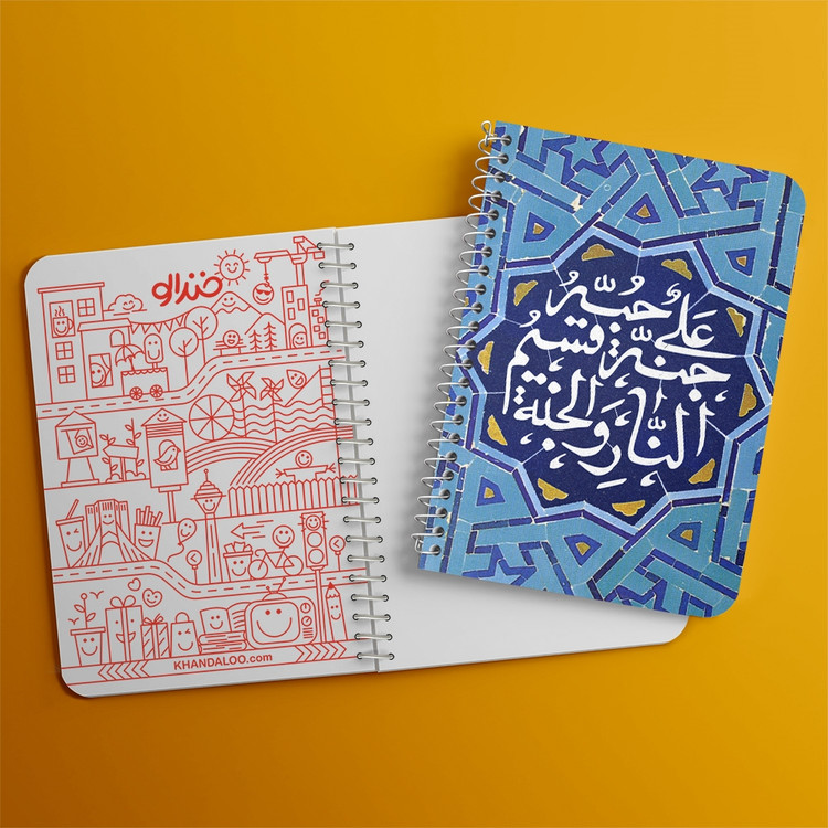 دفتر نقاشی 50 برگ خندالو طرح عید غدیر کد 6199