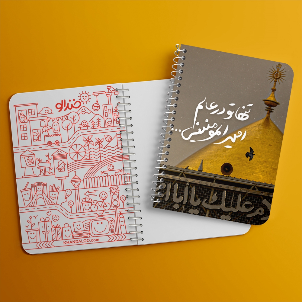 دفتر نقاشی 50 برگ خندالو طرح عید غدیر کد 6197
