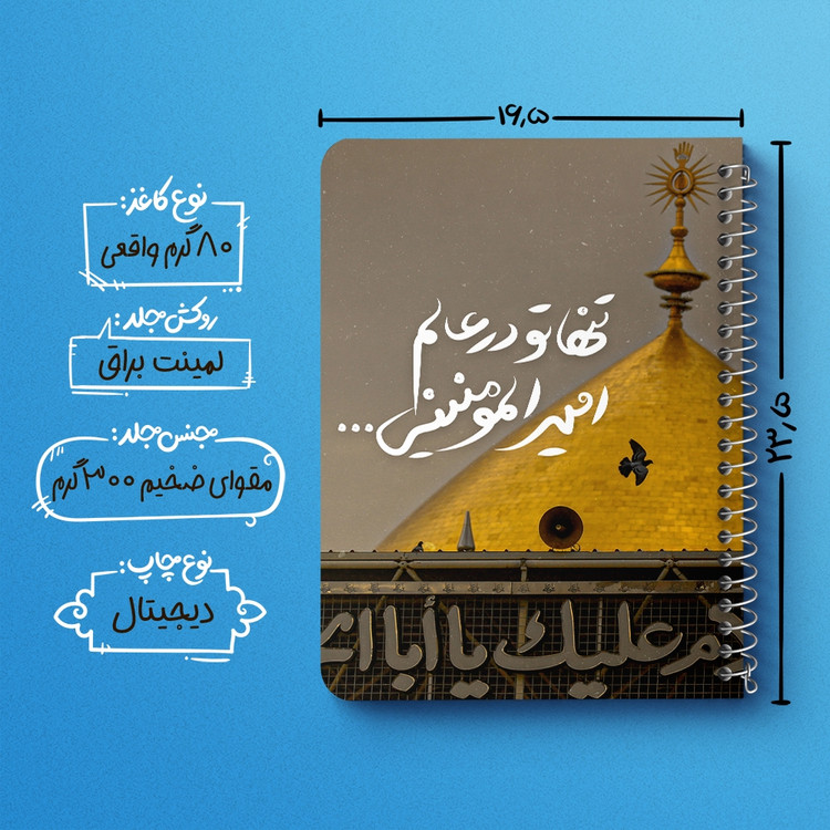 دفتر نقاشی 50 برگ خندالو طرح عید غدیر کد 6197