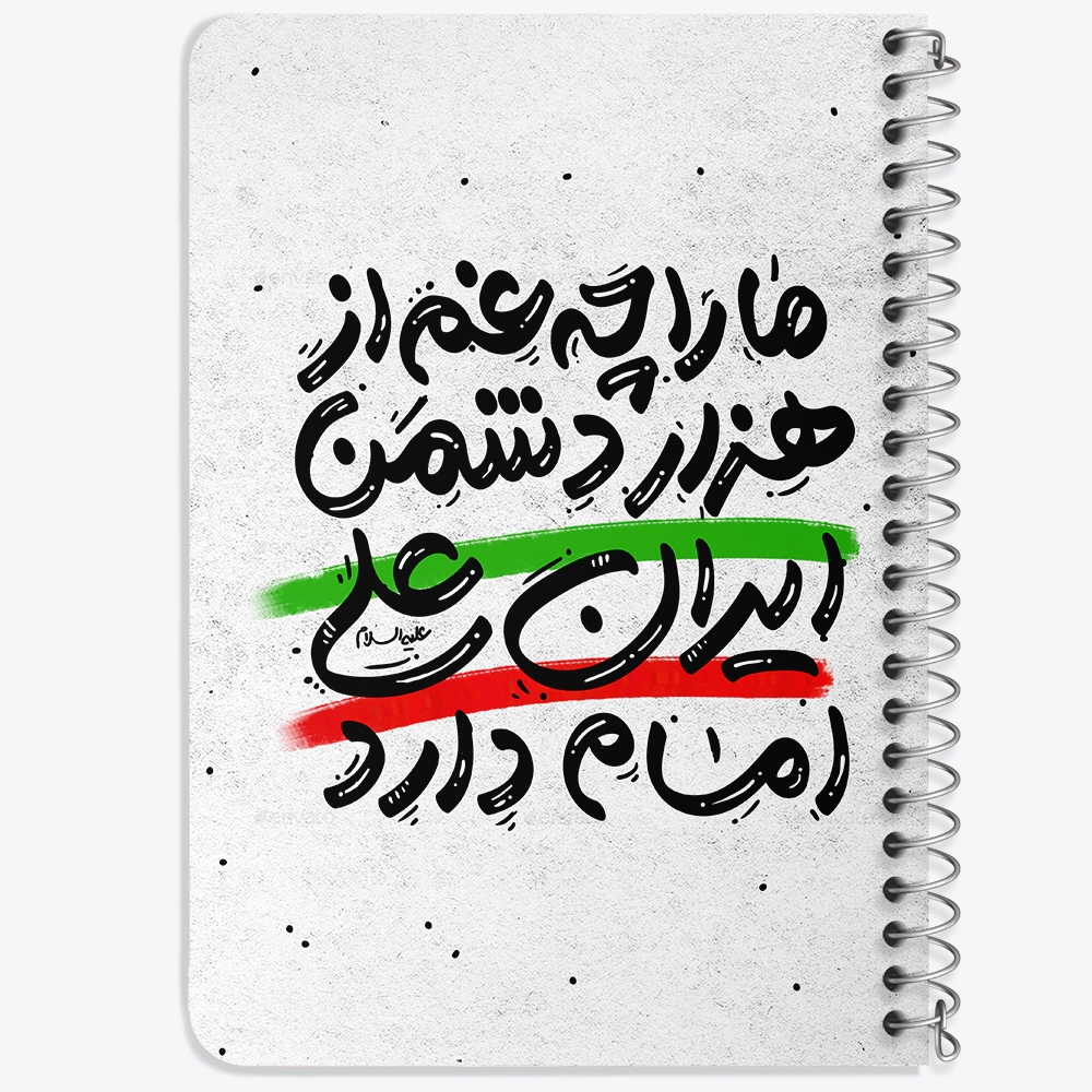 دفتر نقاشی 50 برگ خندالو طرح عید غدیر کد 6194