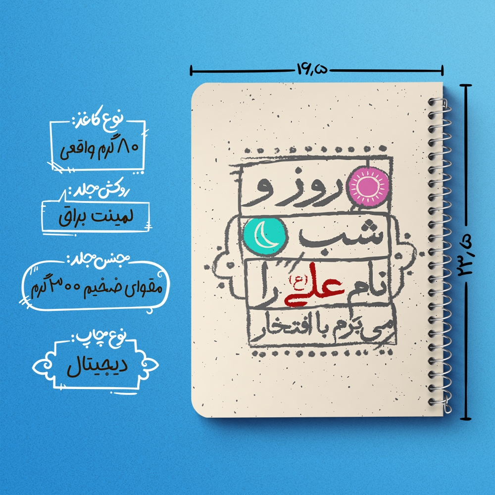 دفتر نقاشی 50 برگ خندالو طرح عید غدیر کد 6192