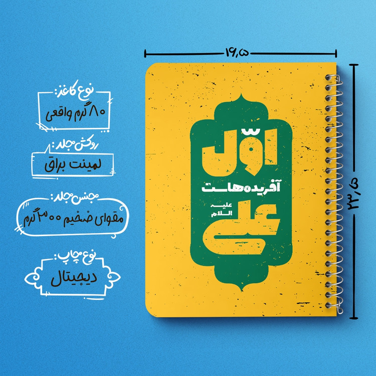 دفتر نقاشی 50 برگ خندالو طرح عید غدیر کد 6191