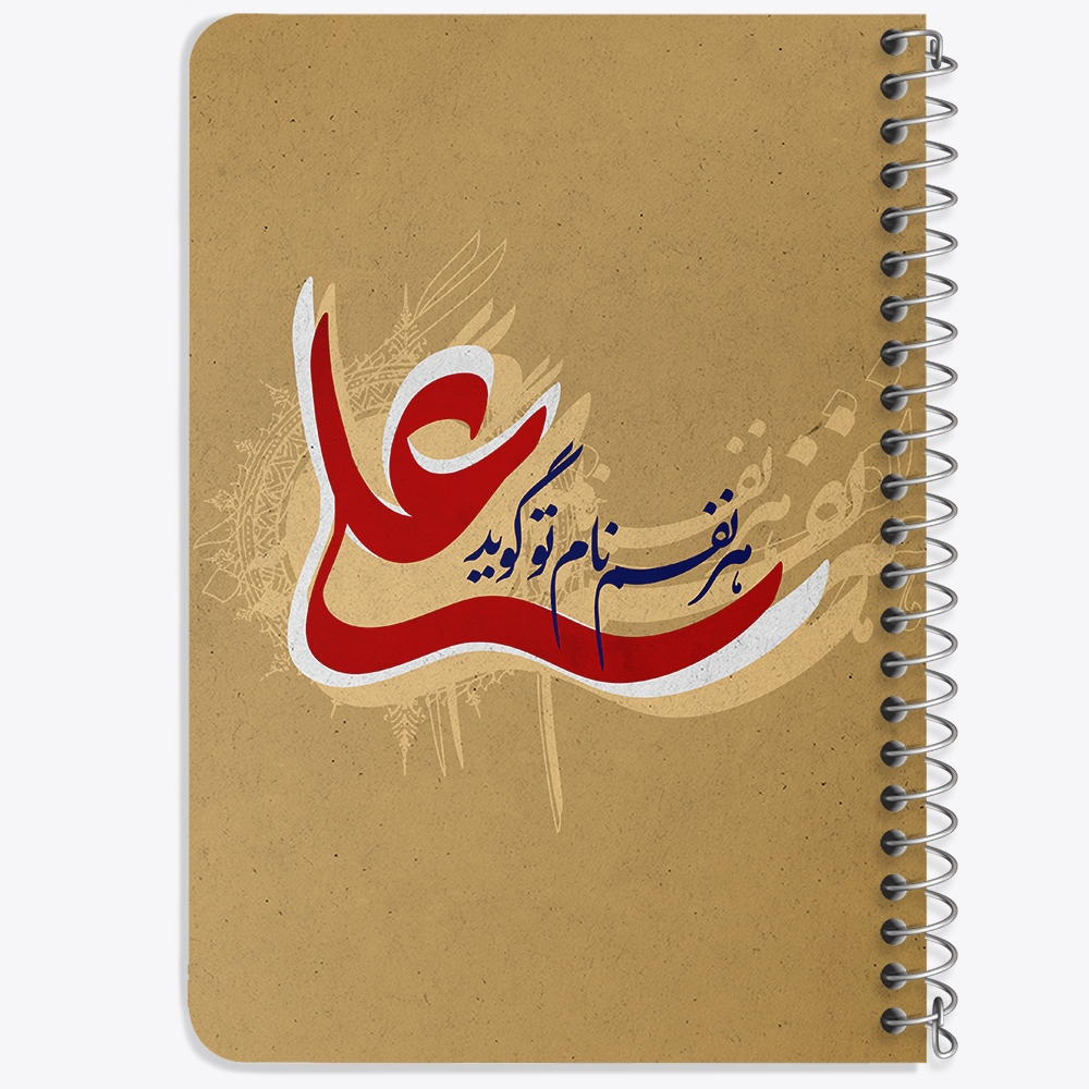 دفتر نقاشی 50 برگ خندالو طرح عید غدیر کد 6190