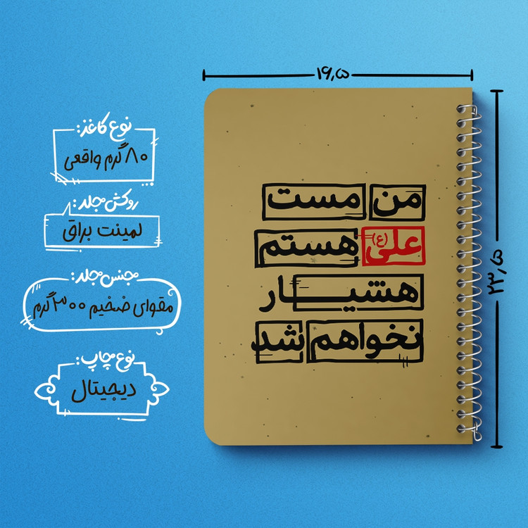 دفتر نقاشی 50 برگ خندالو طرح عید غدیر کد 6189