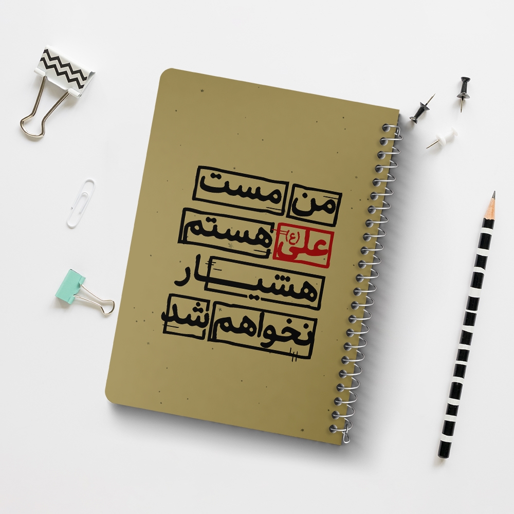 دفتر نقاشی 50 برگ خندالو طرح عید غدیر کد 6189