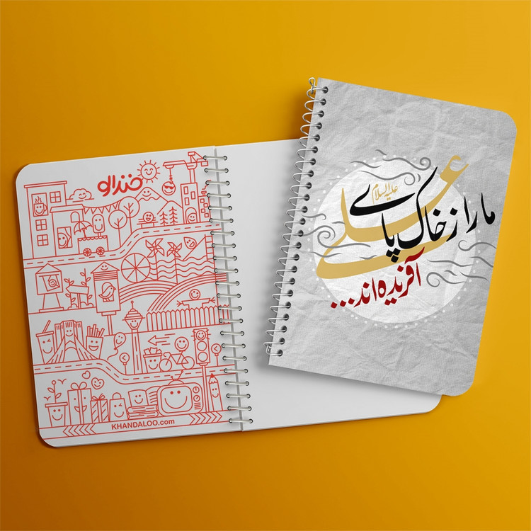 دفتر نقاشی 50 برگ خندالو طرح عید غدیر کد 6188