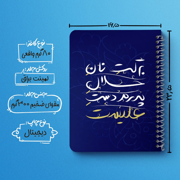 دفتر نقاشی 50 برگ خندالو طرح عید غدیر کد 6187