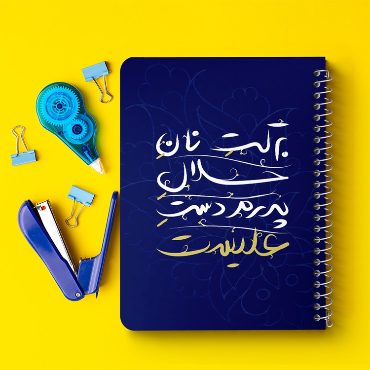 دفتر نقاشی 50 برگ خندالو طرح عید غدیر کد 6187