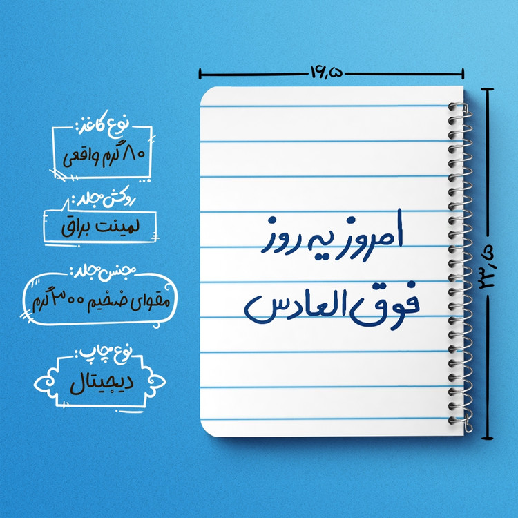 دفتر نقاشی 50 برگ خندالو طرح امروز یه روز فوق العادس کد 5882