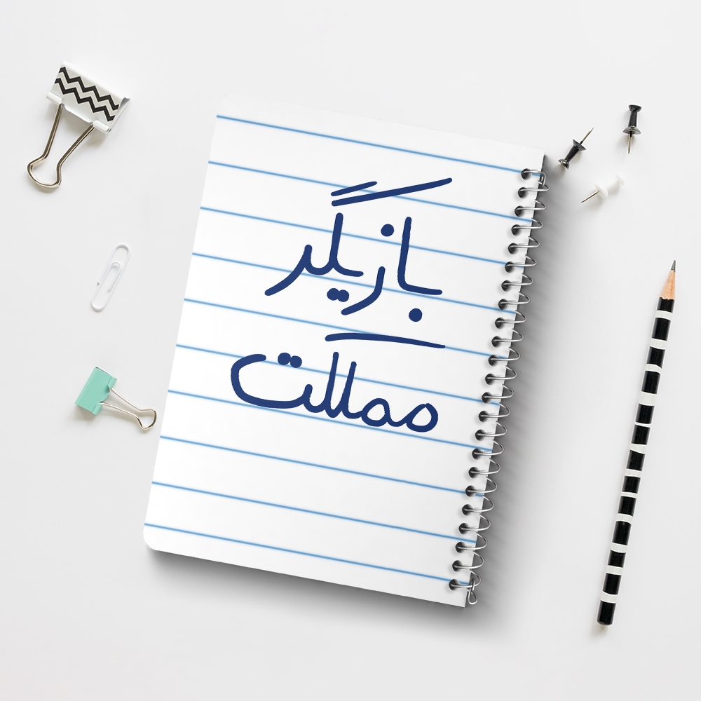 دفتر نقاشی 50 برگ خندالو طرح بازیگر مملکت کد 5877