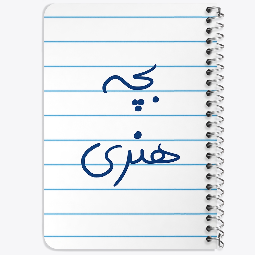 دفتر نقاشی 50 برگ خندالو طرح بچه هنری کد 5875
