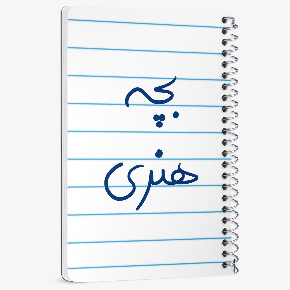 دفتر نقاشی 50 برگ خندالو طرح بچه هنری کد 5875