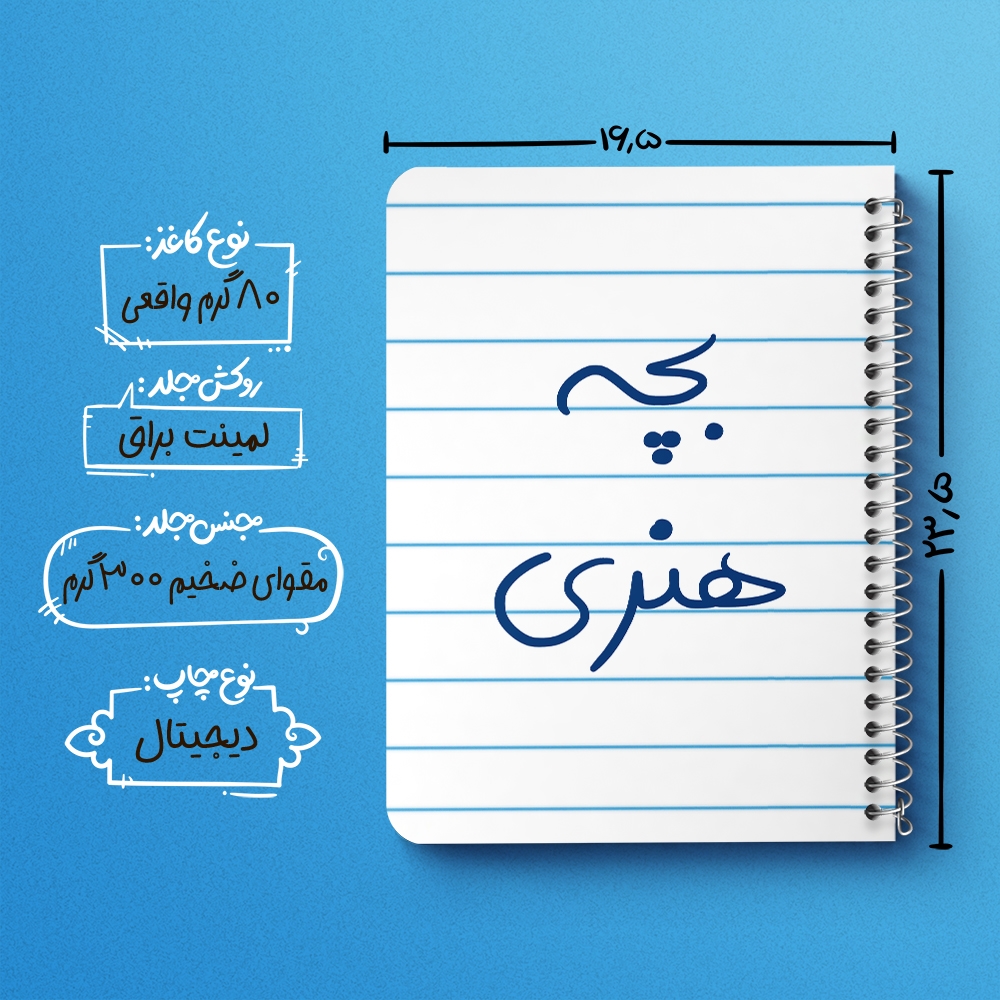 دفتر نقاشی 50 برگ خندالو طرح بچه هنری کد 5875