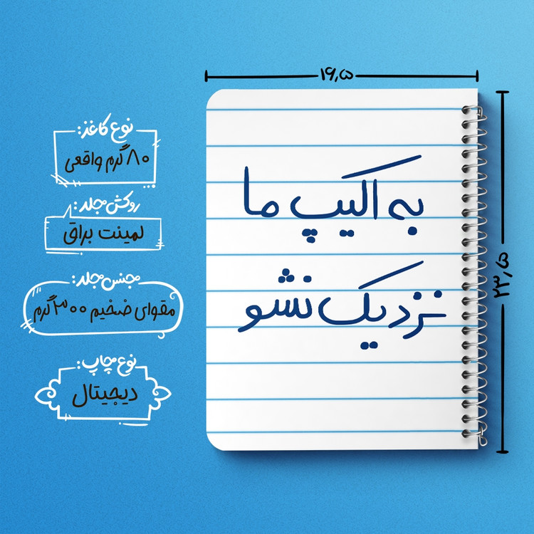 دفتر نقاشی 50 برگ خندالو طرح به اکیپ ما نزدیک نشو کد 5868