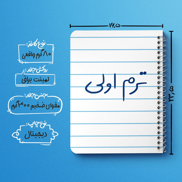 دفتر نقاشی 50 برگ خندالو طرح ترم اولی کد 5862