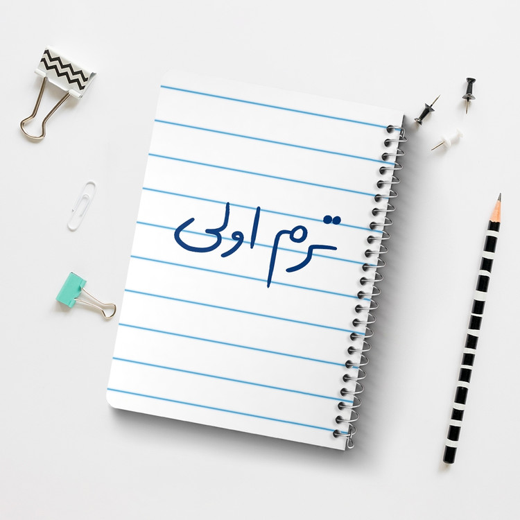 دفتر نقاشی 50 برگ خندالو طرح ترم اولی کد 5862
