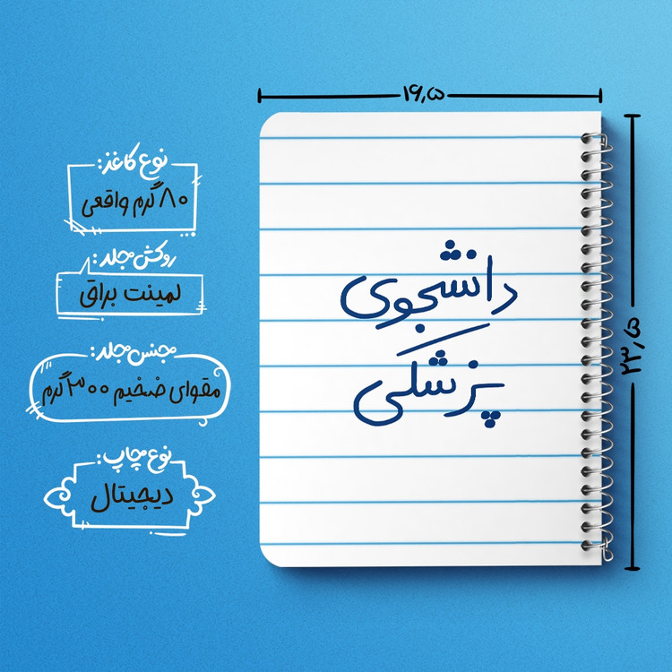 دفتر نقاشی 50 برگ خندالو طرح دانشجوی پزشکی کد 5848
