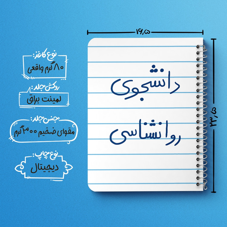 دفتر نقاشی 50 برگ خندالو طرح دانشجوی روانشناسی کد 5843