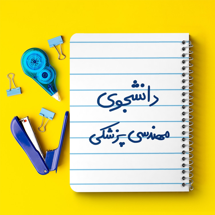 دفتر نقاشی 50 برگ خندالو طرح دانشجوی مهندسی پزشکی کد 5836
