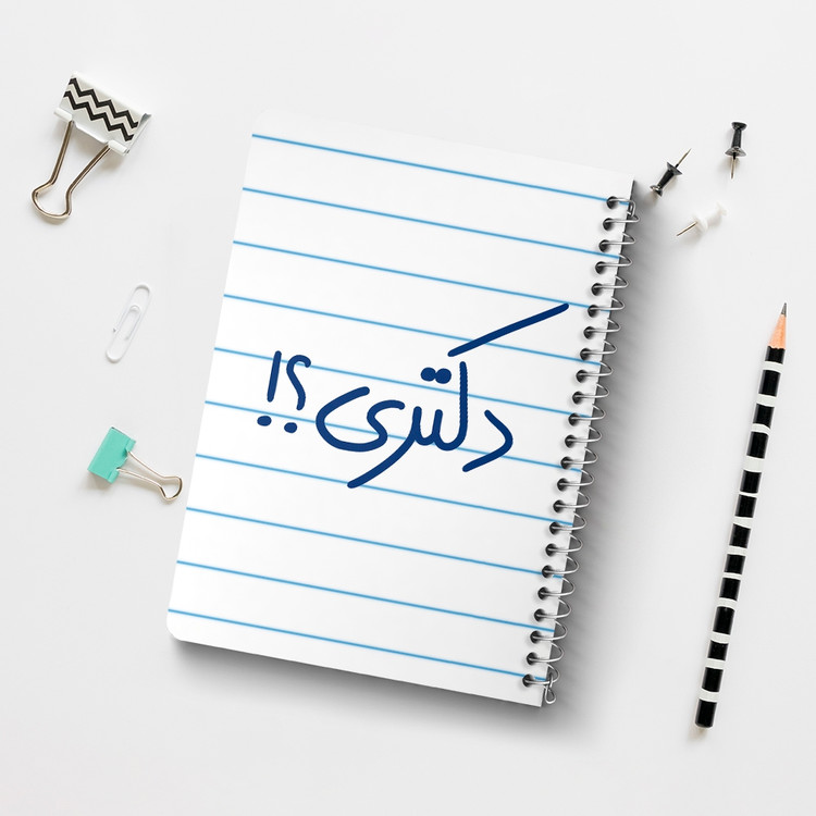 دفتر نقاشی 50 برگ خندالو طرح دکتری ؟! کد 5829
