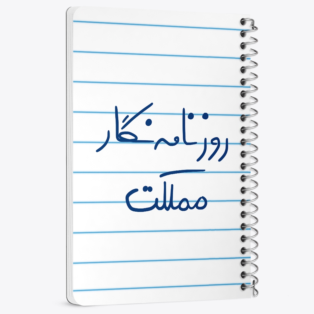 دفتر نقاشی 50 برگ خندالو طرح روزنامه نگار مملکت کد 5823