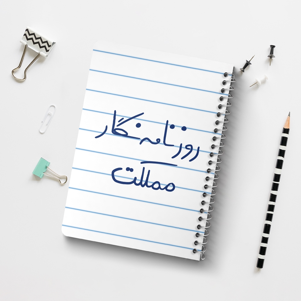 دفتر نقاشی 50 برگ خندالو طرح روزنامه نگار مملکت کد 5823