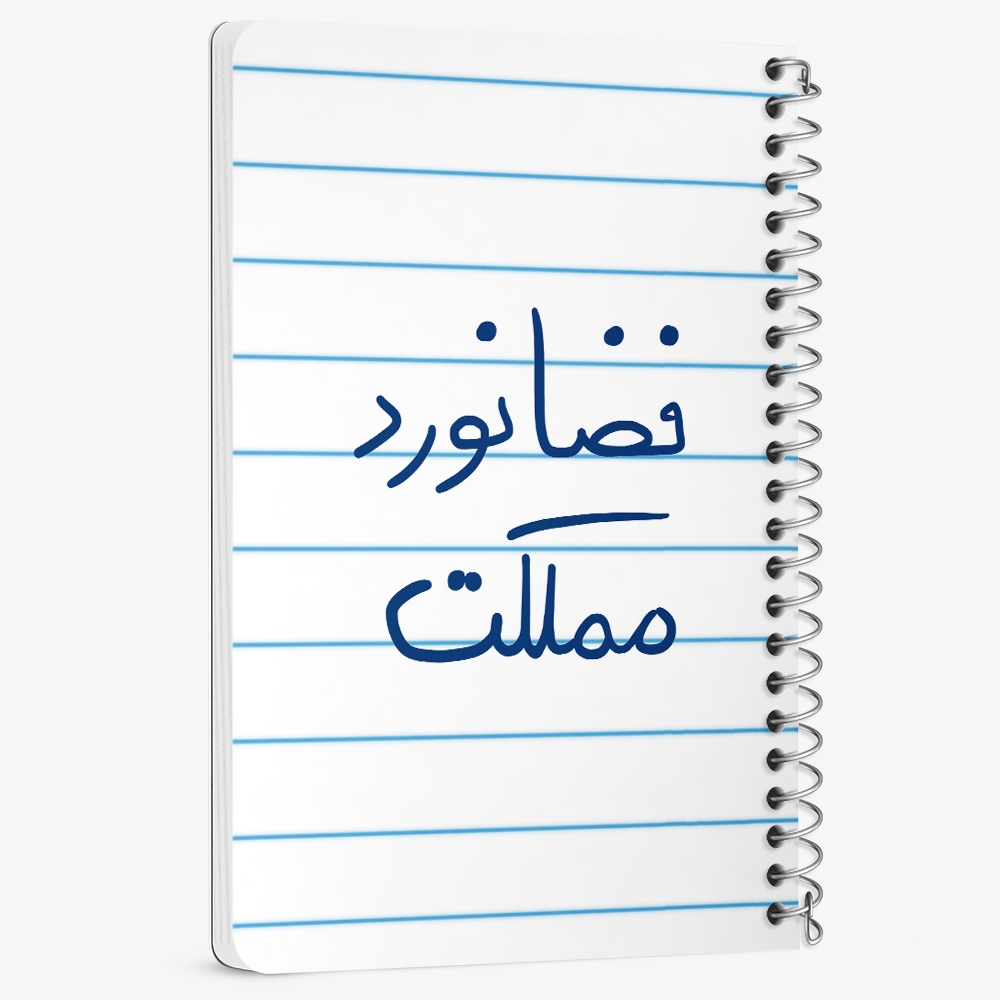 دفتر نقاشی 50 برگ خندالو طرح فضانورد مملکت کد 5814