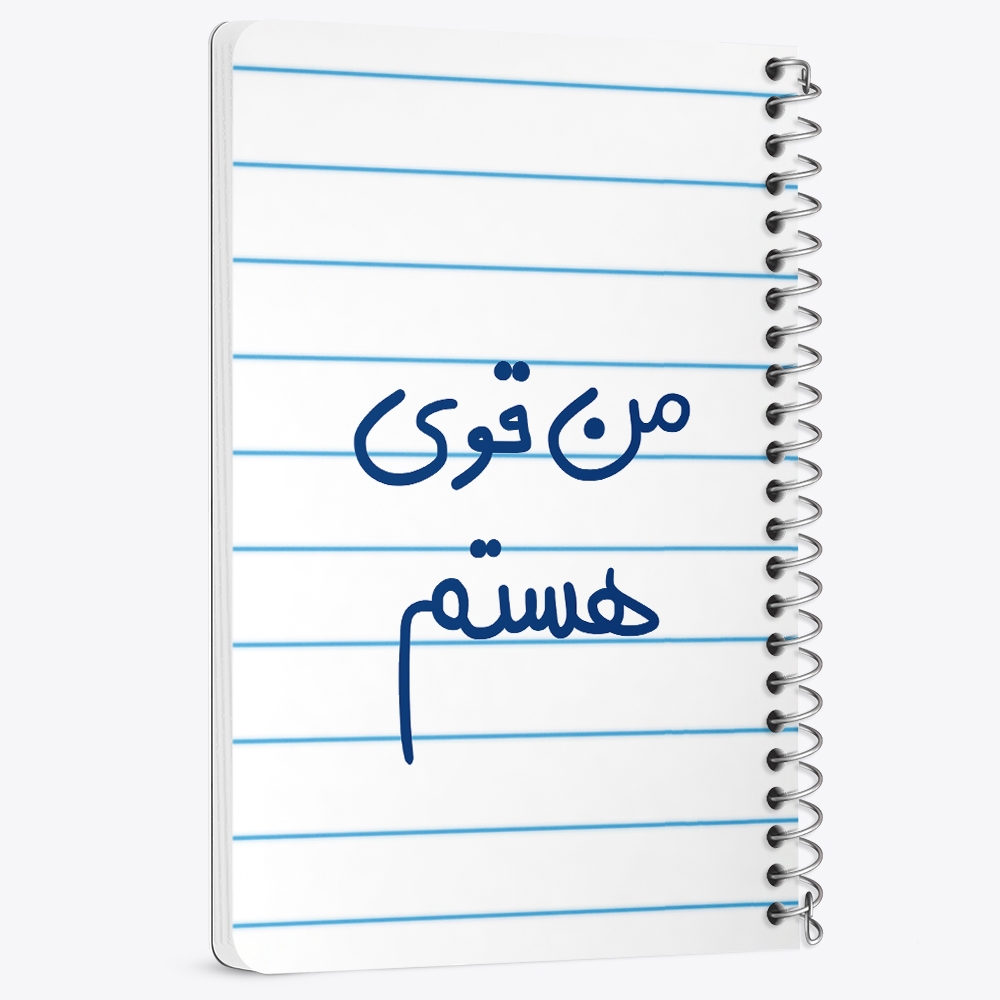 دفتر نقاشی 50 برگ خندالو طرح من قوی هستم کد 5795