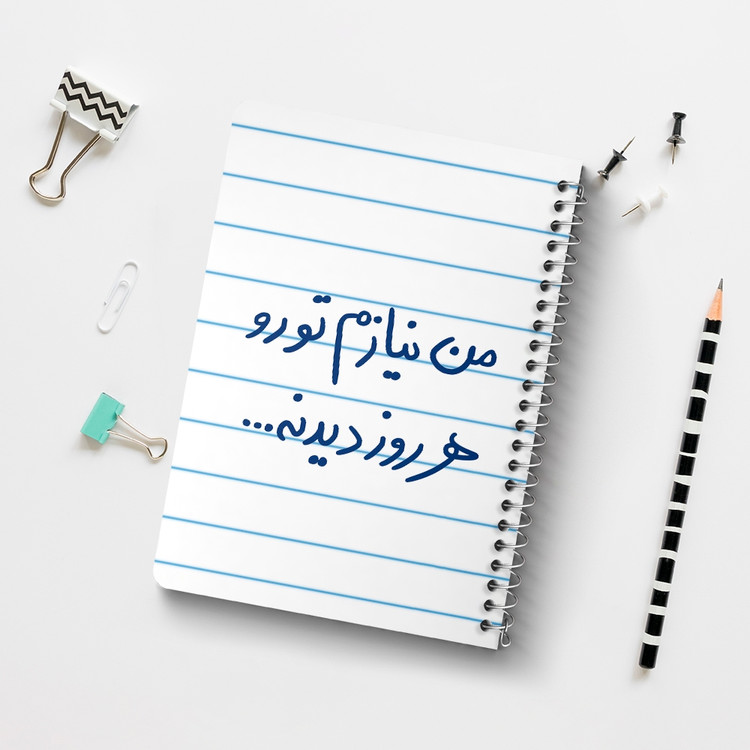دفتر نقاشی 50 برگ خندالو طرح من نیازم تو رو هر روز دیدنه کد 5793