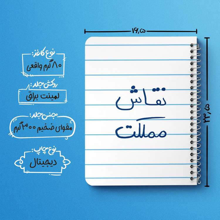 دفتر نقاشی 50 برگ خندالو طرح نقاش مملکت کد 5782
