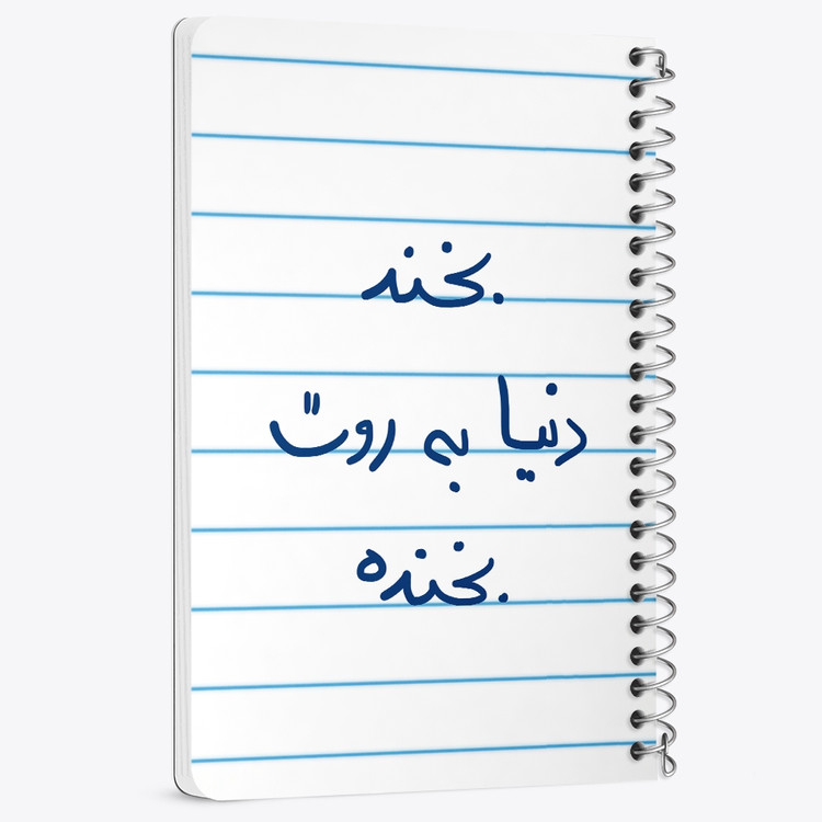 دفتر نقاشی 50 برگ خندالو طرح بخند دنیا به روت بخنده کد 5757