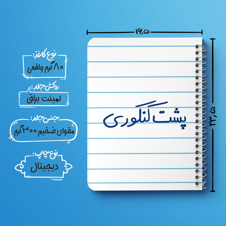 دفتر نقاشی 50 برگ خندالو طرح پشت کنکوری کد 5745