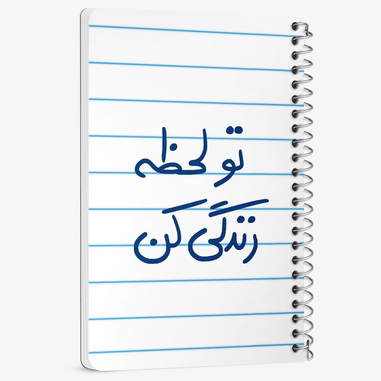 دفتر نقاشی 50 برگ خندالو طرح تو لحظه زندگی کن کد 5744