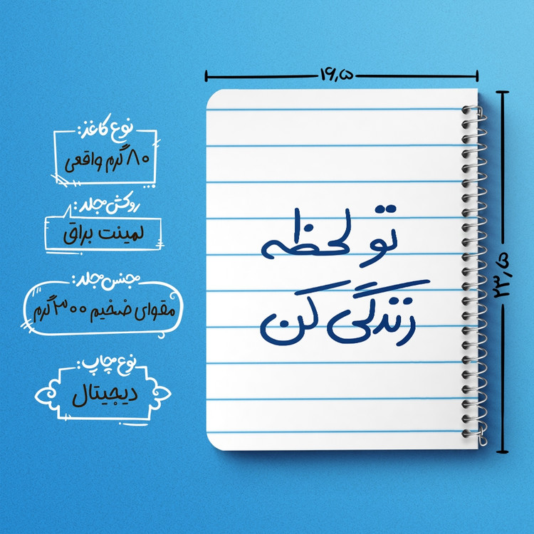 دفتر نقاشی 50 برگ خندالو طرح تو لحظه زندگی کن کد 5744