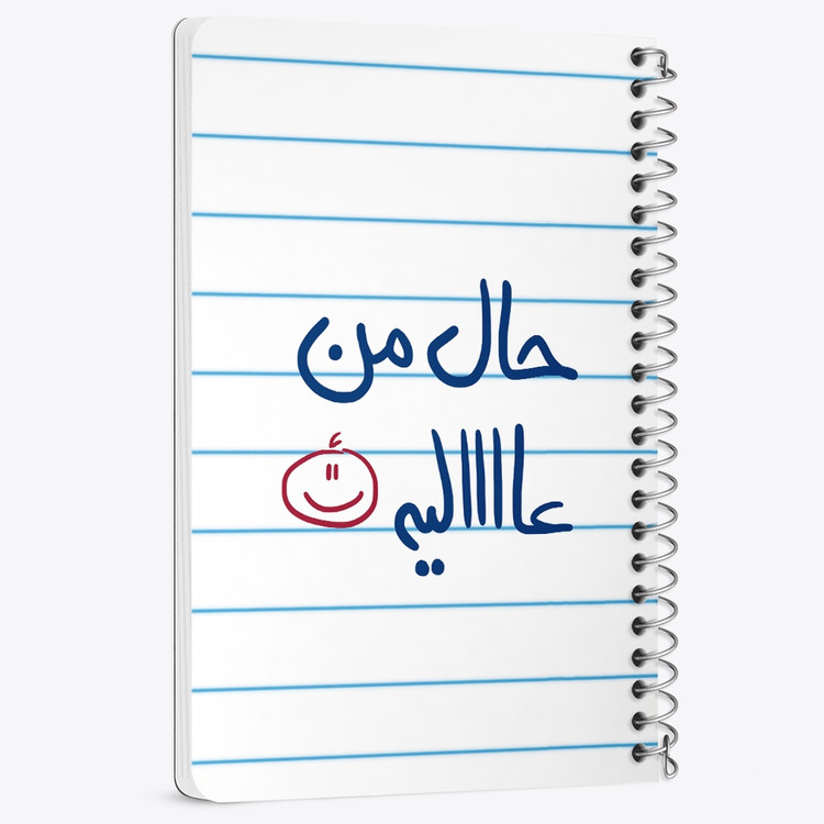 دفتر نقاشی 50 برگ خندالو طرح حال من عالیه کد 5736