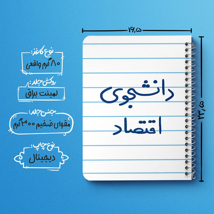 دفتر نقاشی 50 برگ خندالو طرح دانشجوی اقتصاد کد 5730