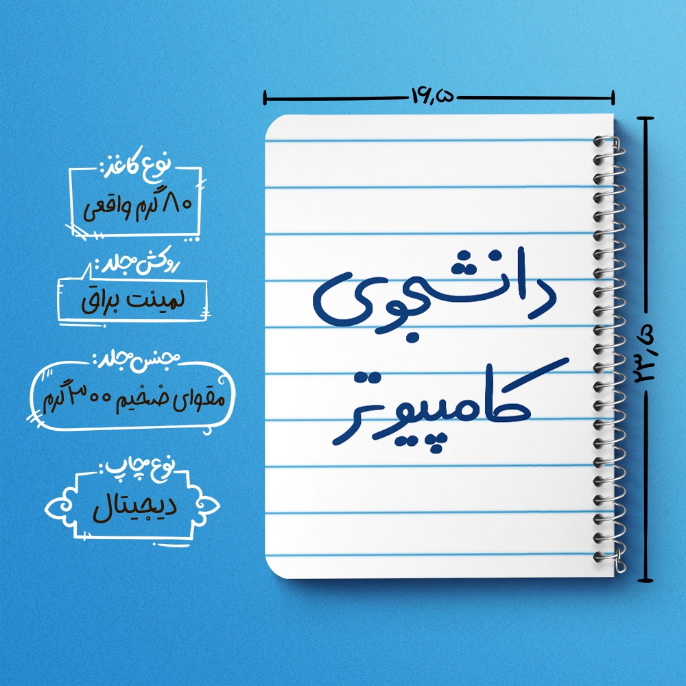 دفتر نقاشی 50 برگ خندالو طرح دانشجوی کامپیوتر کد 5726