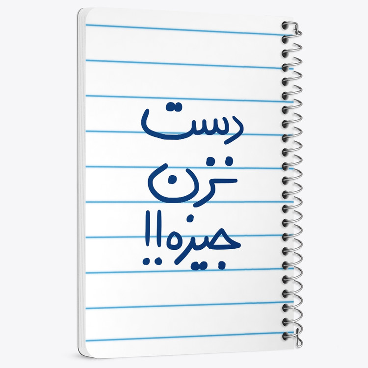 دفتر نقاشی 50 برگ خندالو طرح دست نزن جیزه کد 5720
