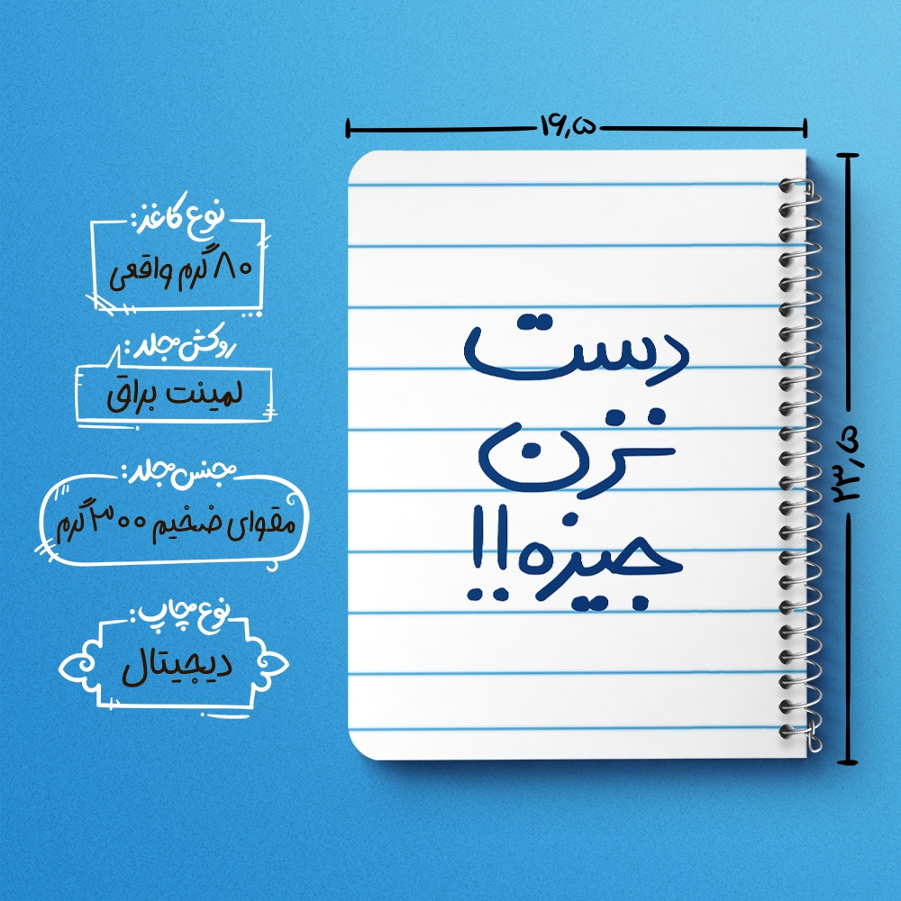 دفتر نقاشی 50 برگ خندالو طرح دست نزن جیزه کد 5720