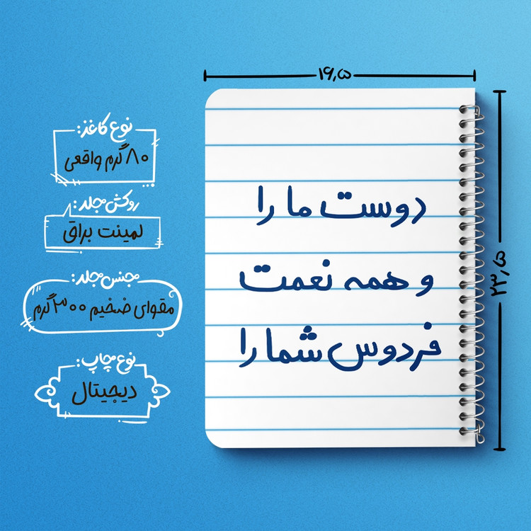 دفتر نقاشی 50 برگ خندالو طرح دوست ما را و همه نعمت فردوس شما را کد 5716