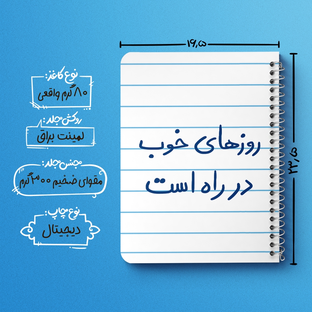 دفتر نقاشی 50 برگ خندالو طرح روزهای خوب در راه است کد 5715
