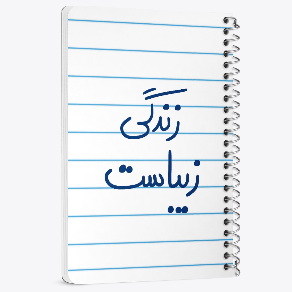 دفتر نقاشی 50 برگ خندالو طرح زندگی زیباست کد 5711