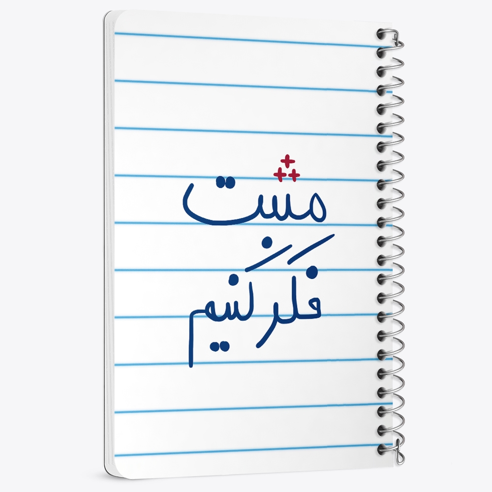 دفتر نقاشی 50 برگ خندالو طرح مثبت فکر کنیم کد 5697