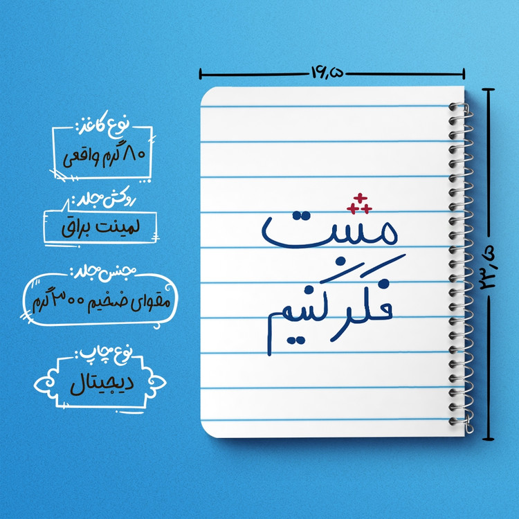 دفتر نقاشی 50 برگ خندالو طرح مثبت فکر کنیم کد 5697