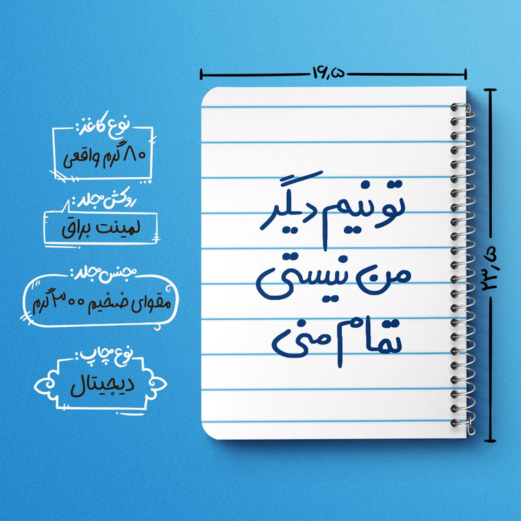 دفتر نقاشی 50 برگ خندالو طرح تو نیم دیگر من نیستی تمام منی کد 5664