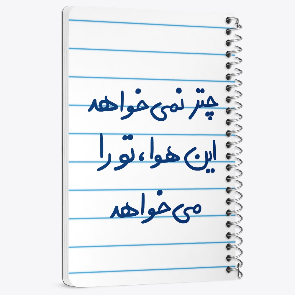 دفتر نقاشی 50 برگ خندالو طرح چتر نمی خواهد این هوا تو را می خواهد کد 5662
