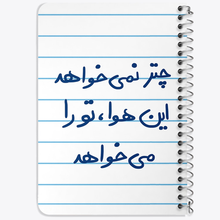 دفتر نقاشی 50 برگ خندالو طرح چتر نمی خواهد این هوا تو را می خواهد کد 5662