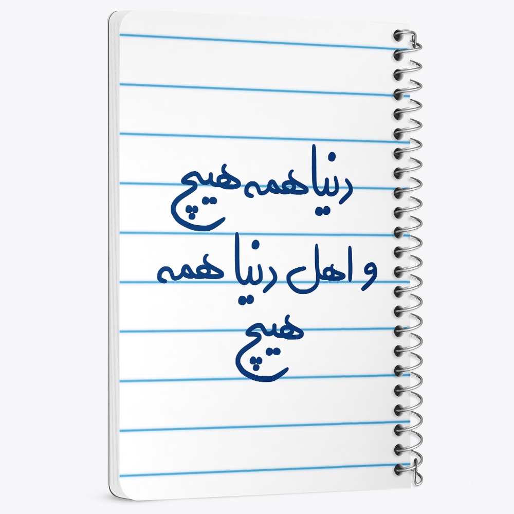 دفتر نقاشی 50 برگ خندالو طرح دنیا همه هیچ و اهل دنیا همه هیچ کد 5660